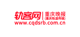 轨客网-重庆晚报官网
